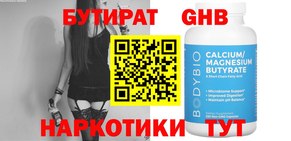 БУТИРАТ бутик Шатура