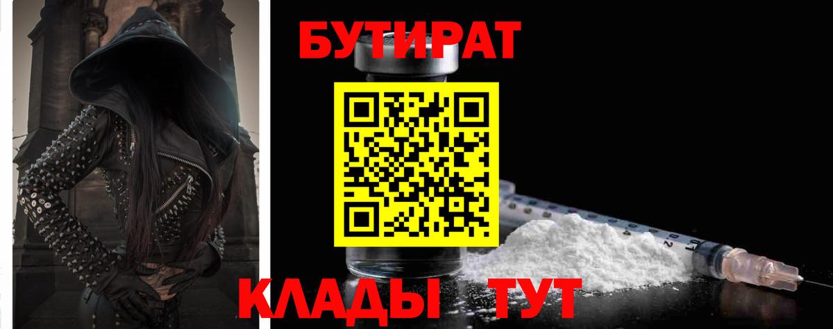 Бутират бутик  Вход с VPN  БУТИРАТ  Шатура 