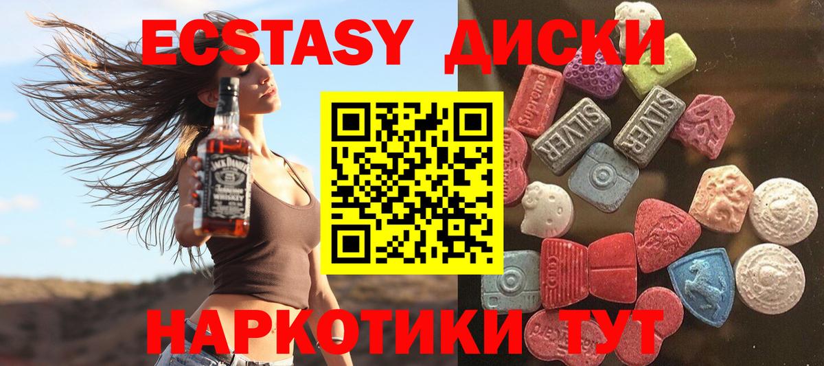 Экстази 250 мг Шатура